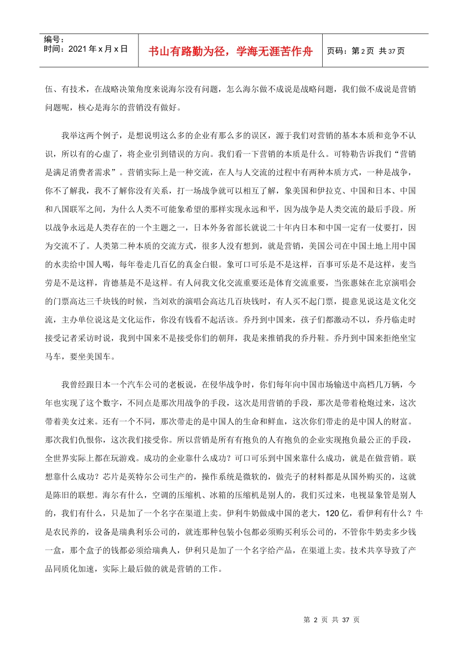 《实战整合营销学》完整讲稿_第2页