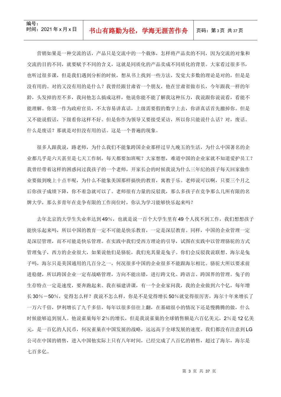 《实战整合营销学》完整讲稿_第3页