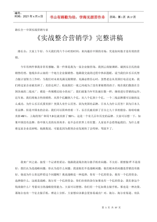 《实战整合营销学》完整讲稿