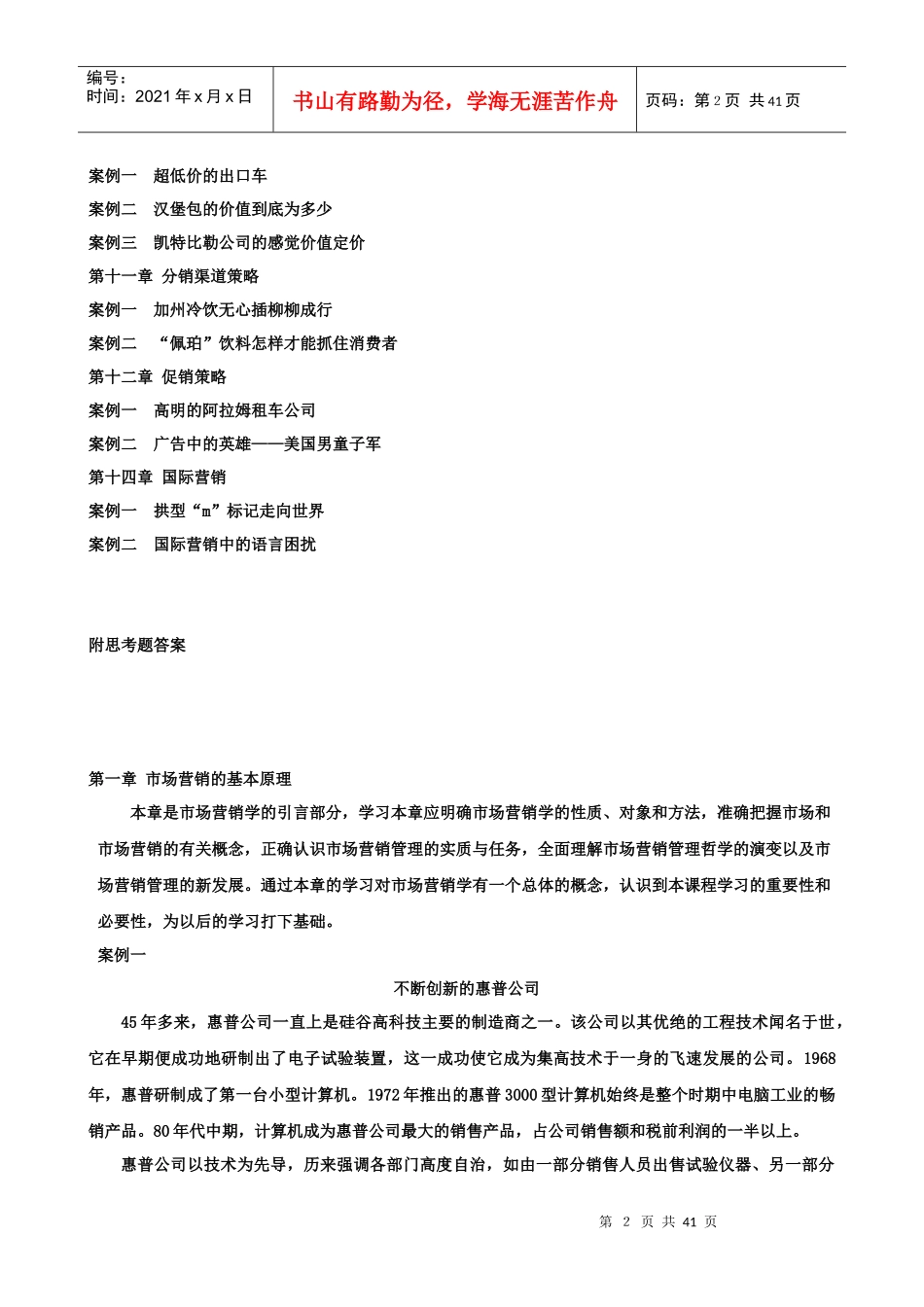 MBA市场营销案例汇集_第2页