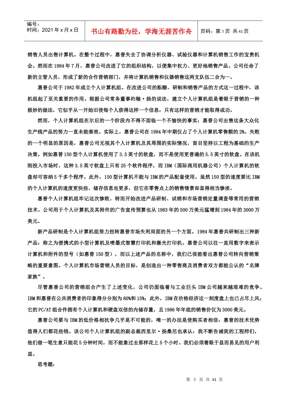 MBA市场营销案例汇集_第3页