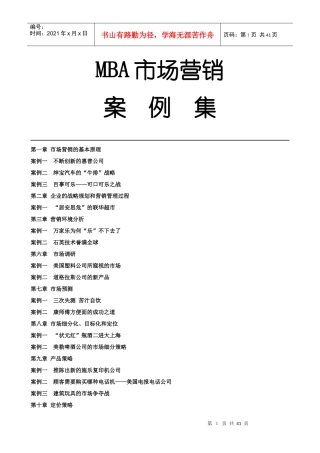 MBA市场营销案例汇集