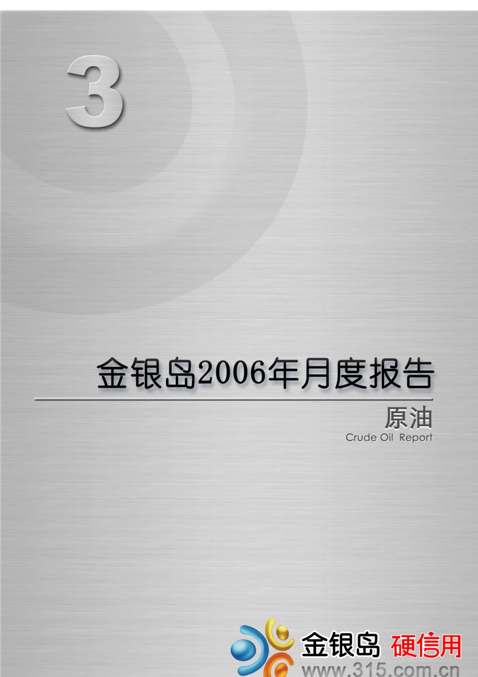 国际原油期货价格走势_第1页