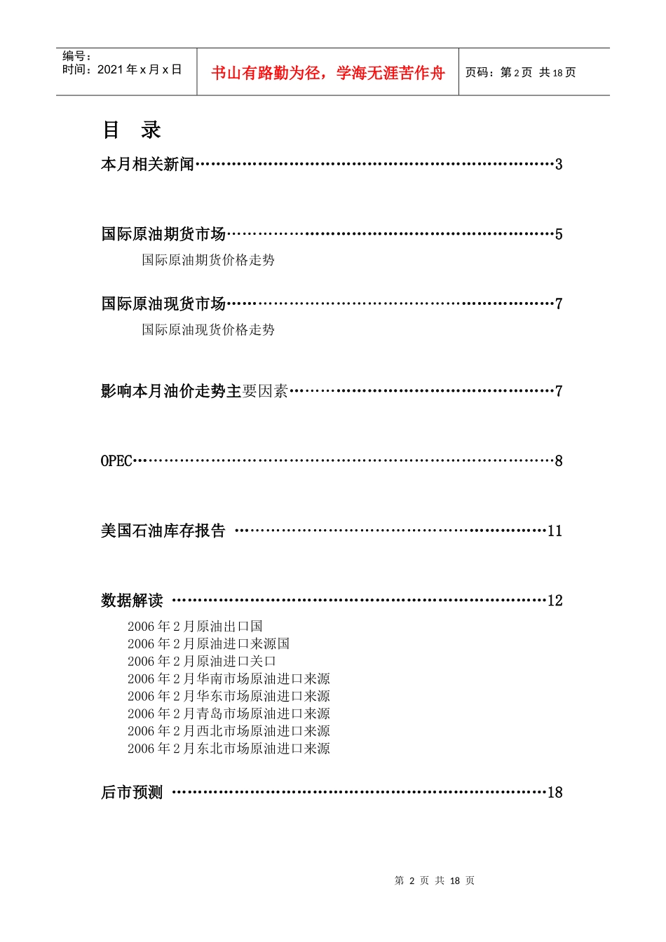 国际原油期货价格走势_第2页
