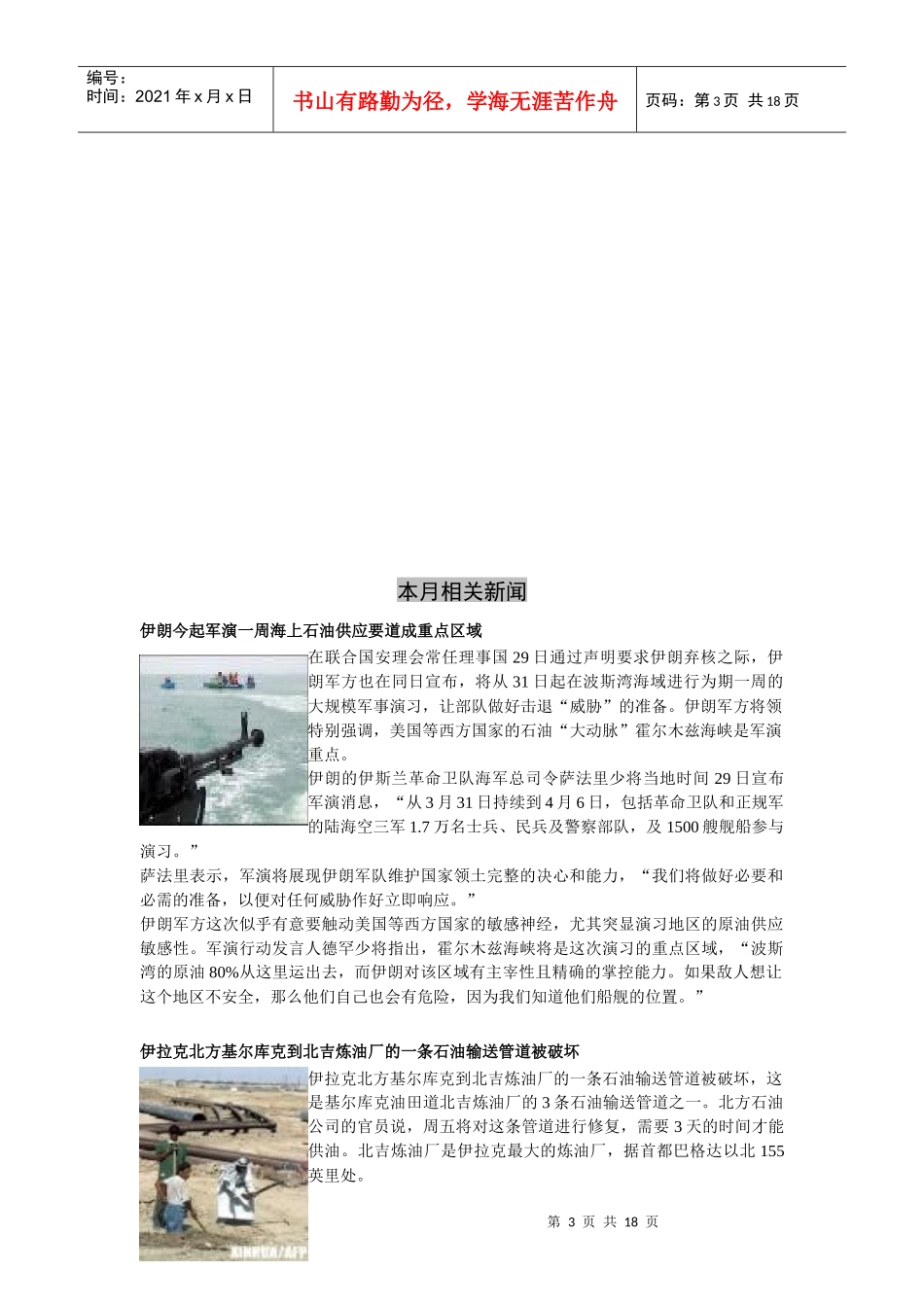 国际原油期货价格走势_第3页