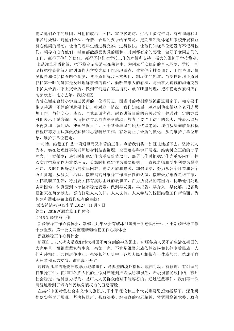 维稳学习心得体会参考 _第2页