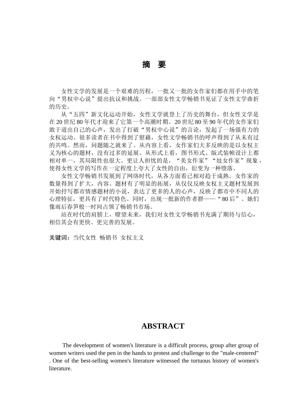 女性文学畅销书透视(_第1页