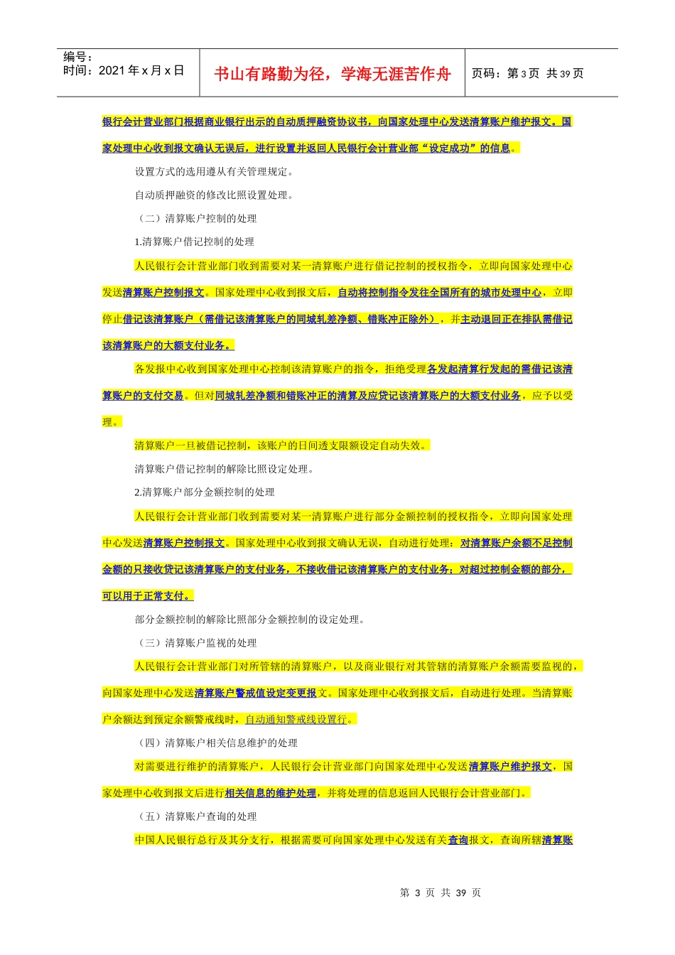 大额支付系统业务处理手续（DOC40页）_第3页