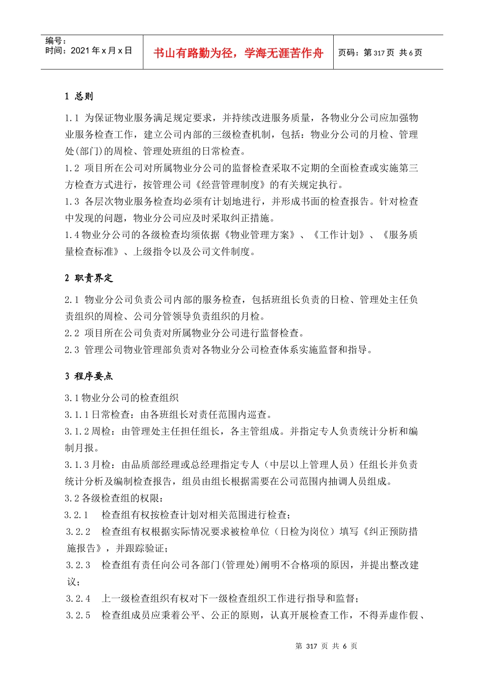 (9.2)物业服务检查317-323_第1页