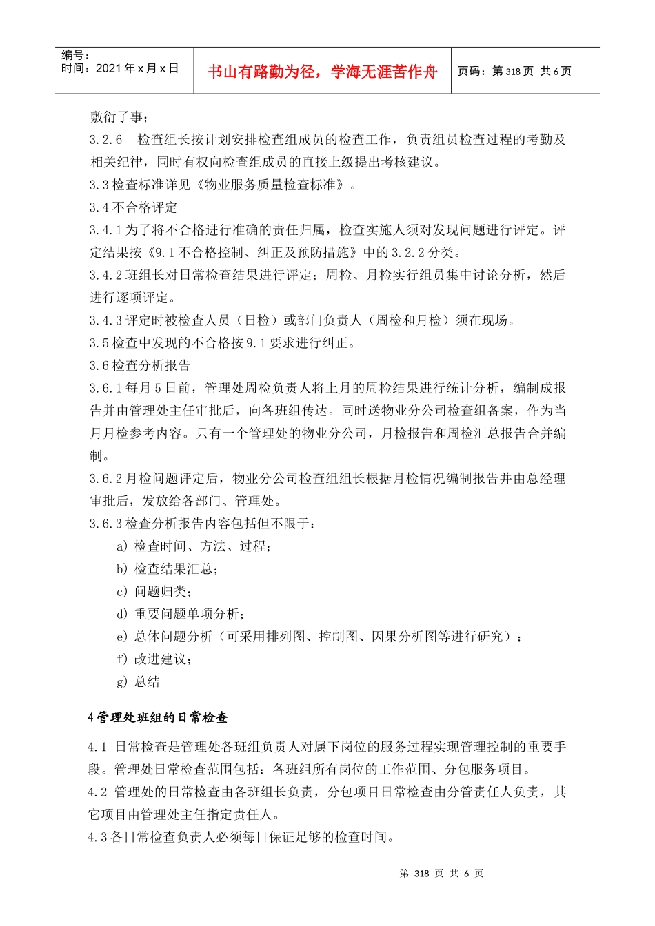 (9.2)物业服务检查317-323_第2页