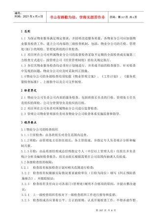 (9.2)物业服务检查317-323