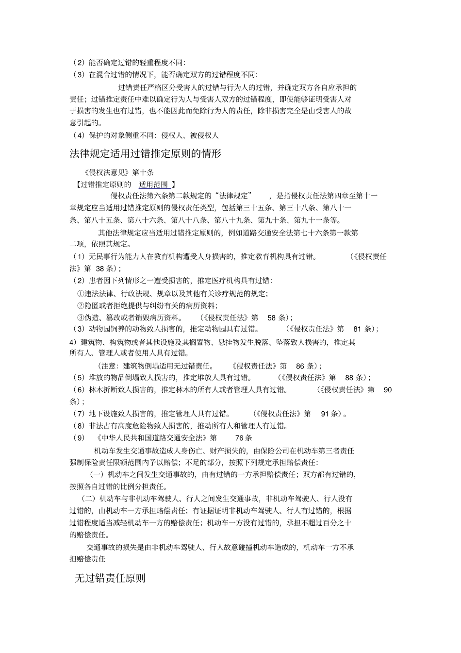 (word完整版)侵权责任法核心内容总结,推荐文档_第2页