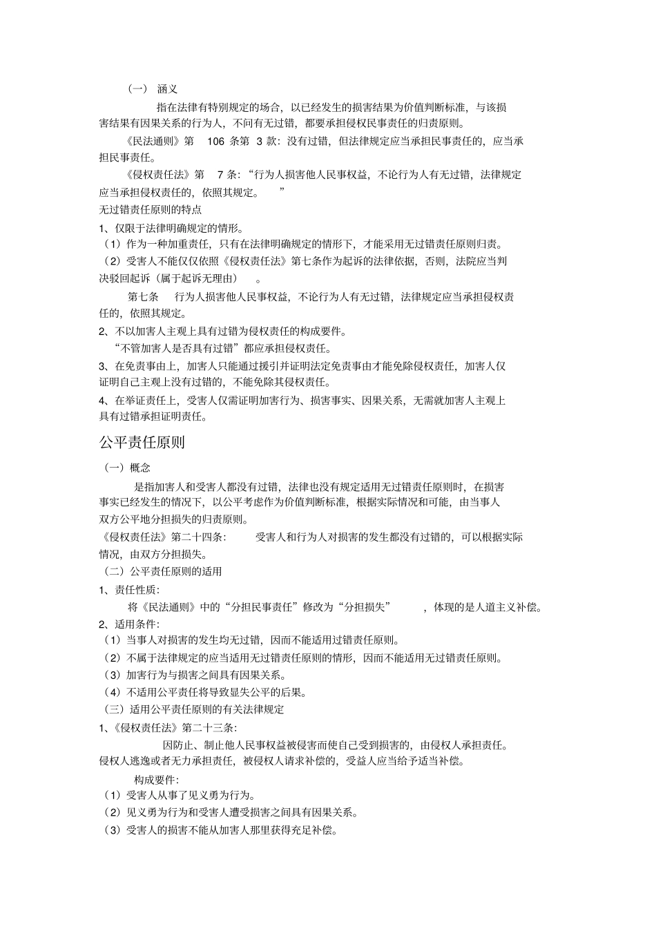 (word完整版)侵权责任法核心内容总结,推荐文档_第3页