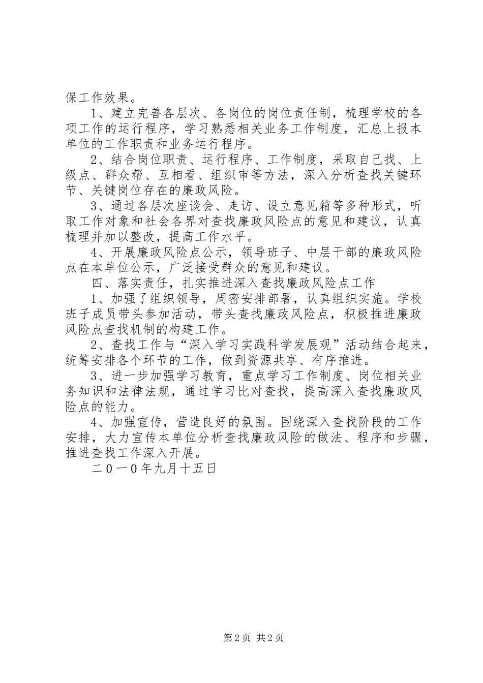 廉政风险防控机制二阶段总结_第2页