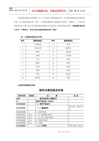 大的国家或地区均需填报一至二个主要出口国家或地区名，出口国家