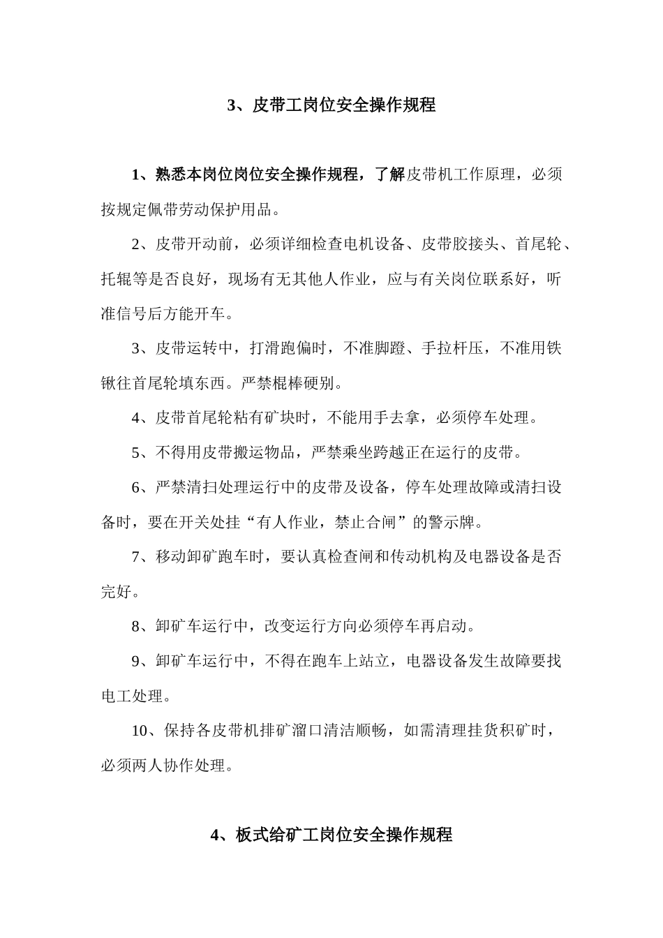 新选矿厂岗位安全制度及安全技术操作规程_第3页
