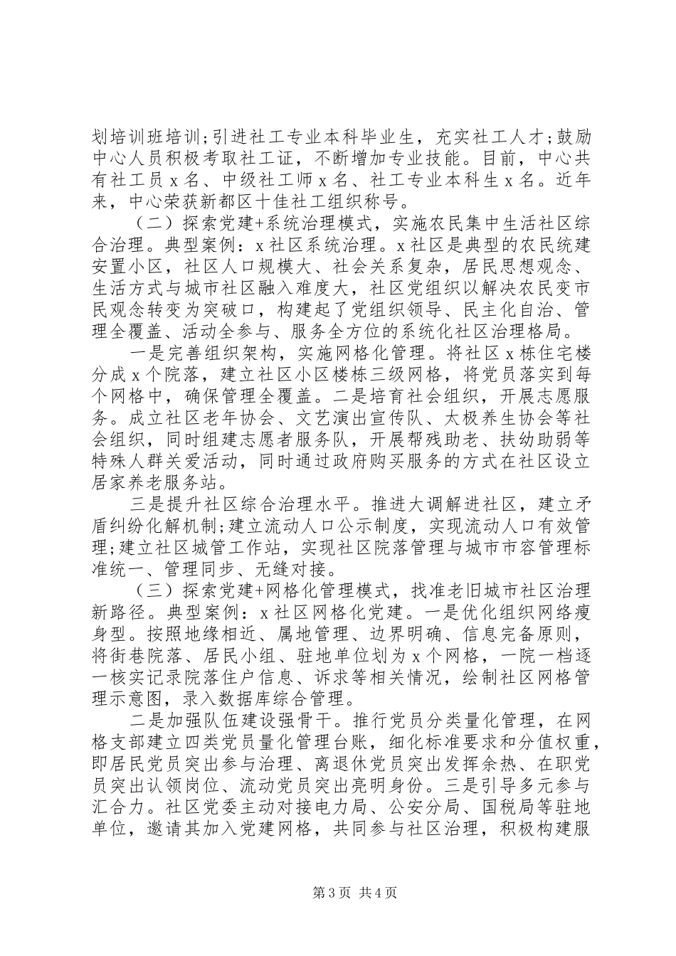 开展“两学一做”党支部特色亮点工作总结汇报_第3页