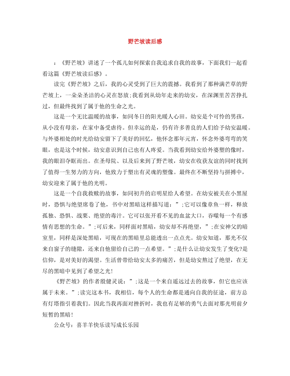 野芒坡读后感 _第1页