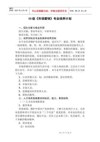 市场营销专业培养计划