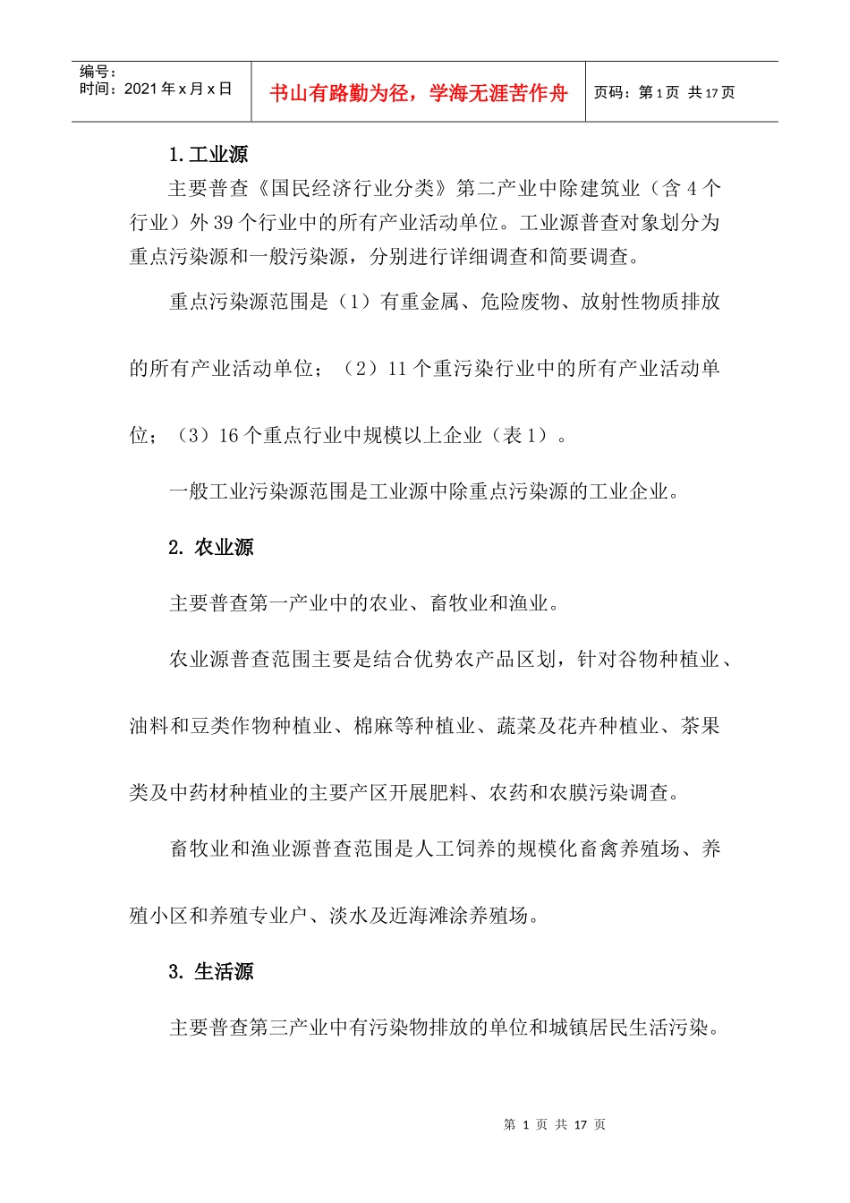 厦门市第一次全国污染源普查实施方案_第2页