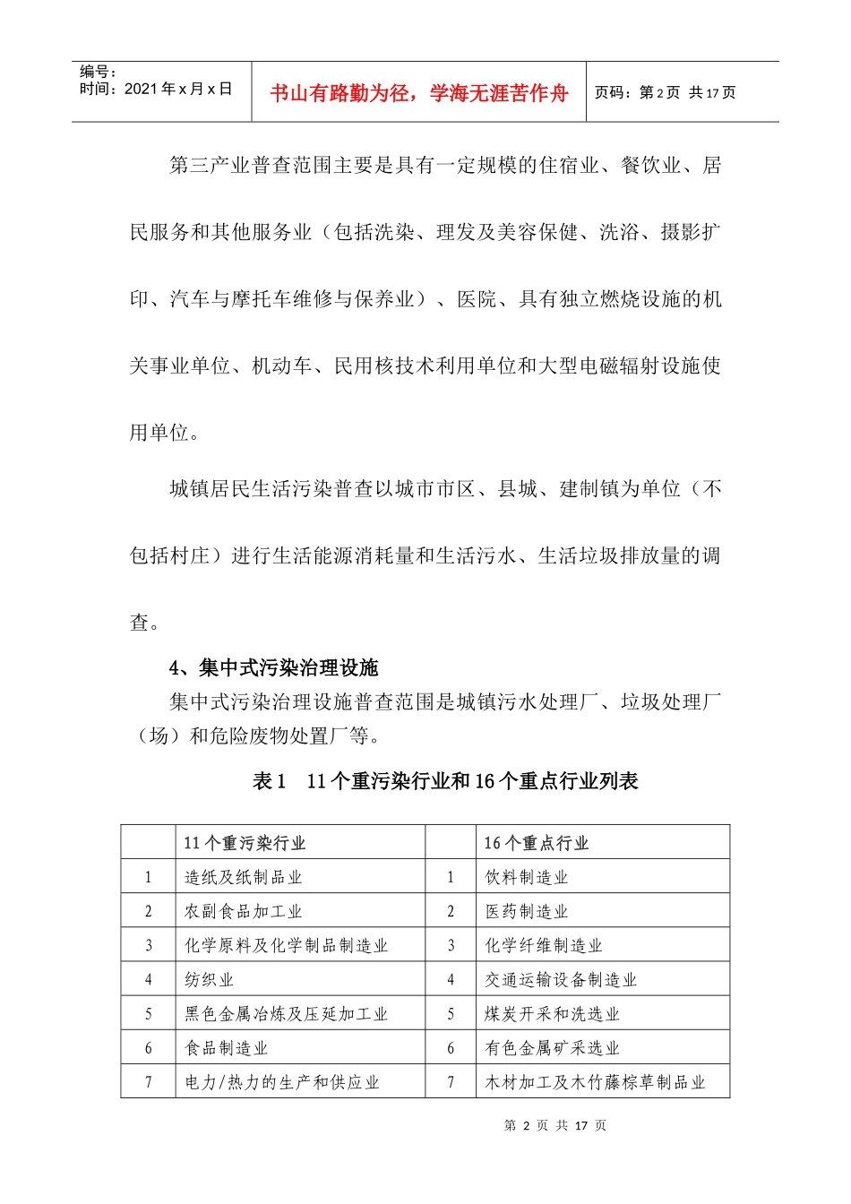 厦门市第一次全国污染源普查实施方案_第3页