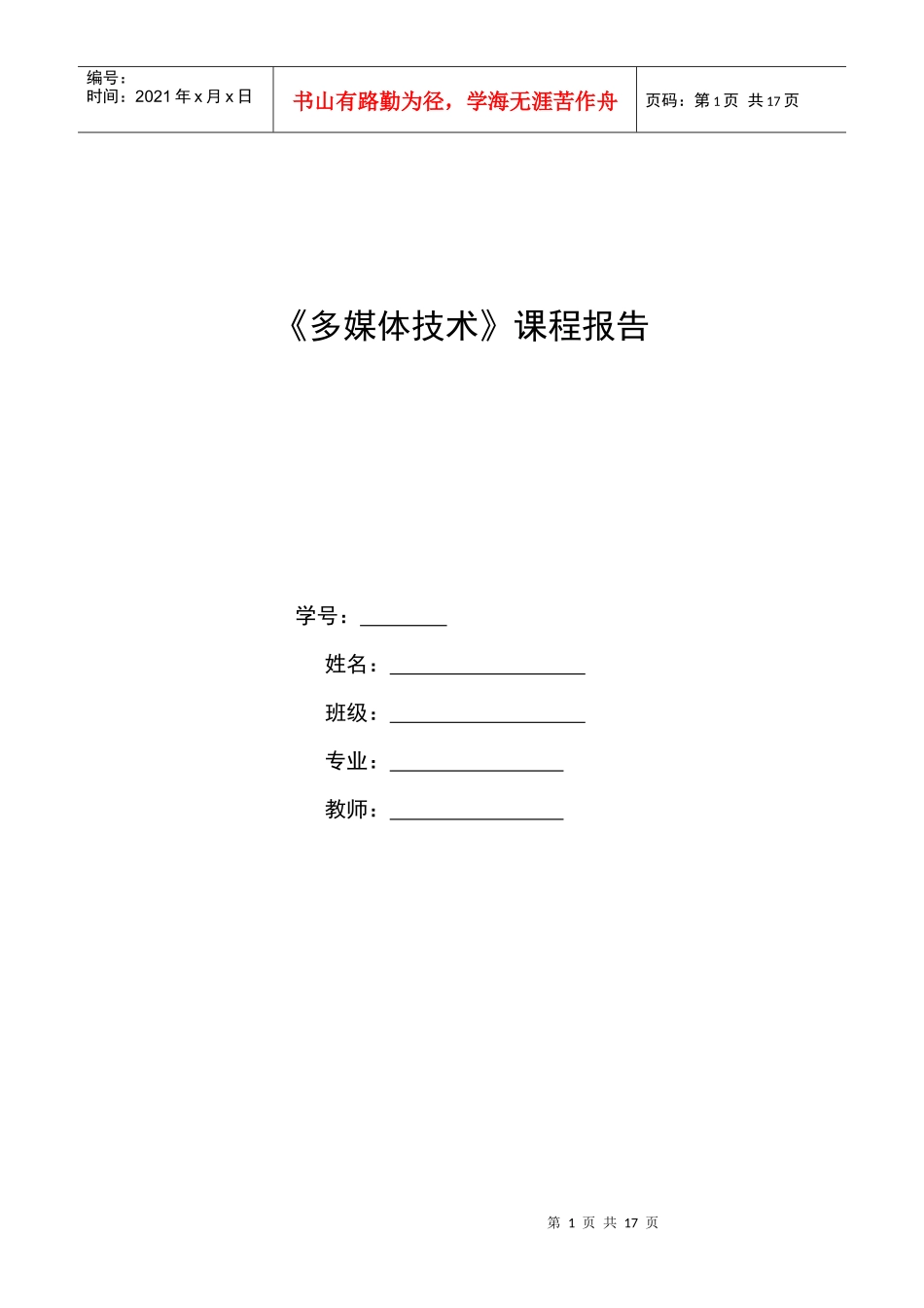 多媒体论文96096753_第1页