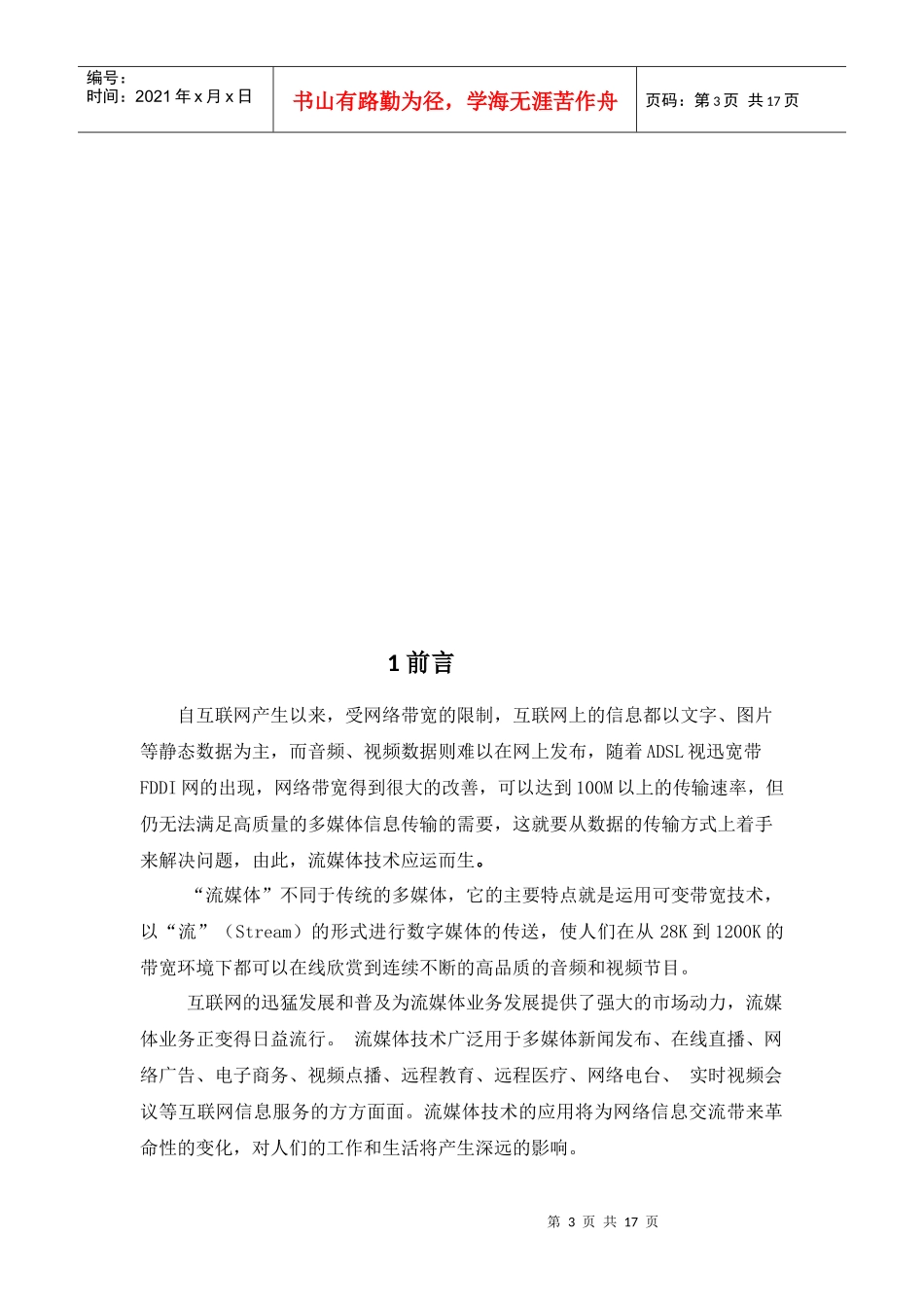 多媒体论文96096753_第3页