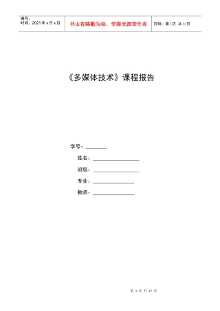 多媒体论文96096753