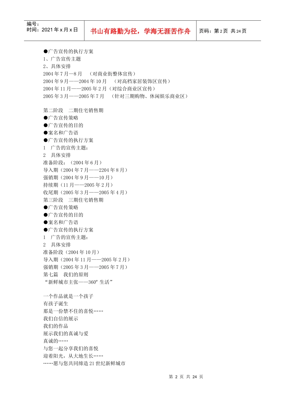 姑孰新城全年营销推广方案doc23_第2页