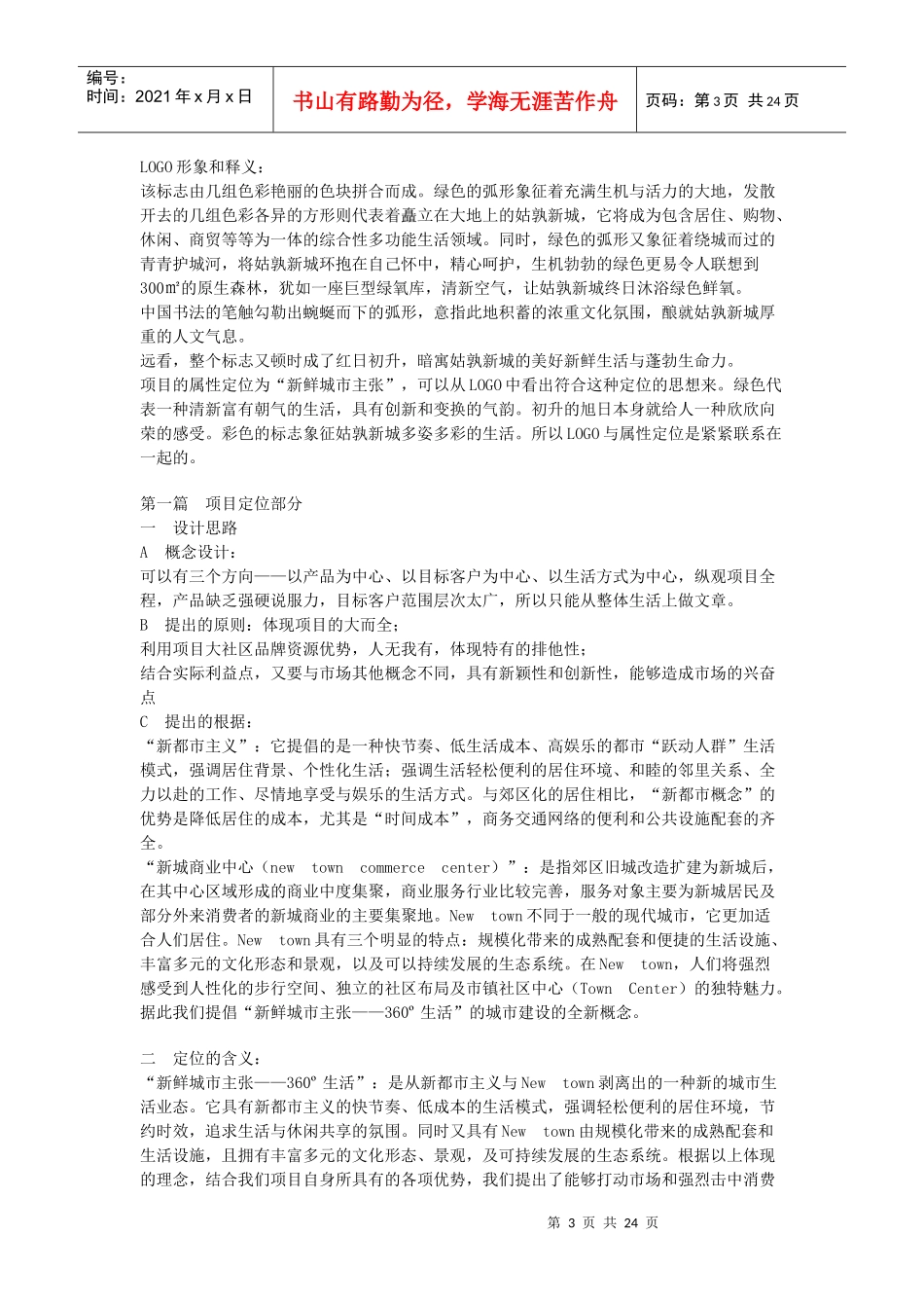 姑孰新城全年营销推广方案doc23_第3页