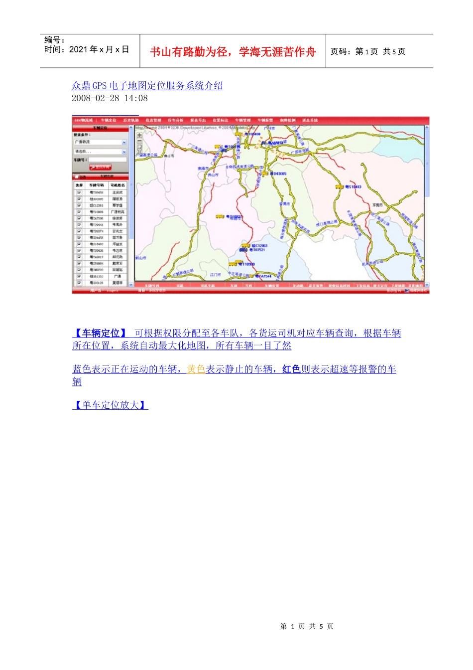 众鼎GPS电子地图定位服务系统介绍_第1页