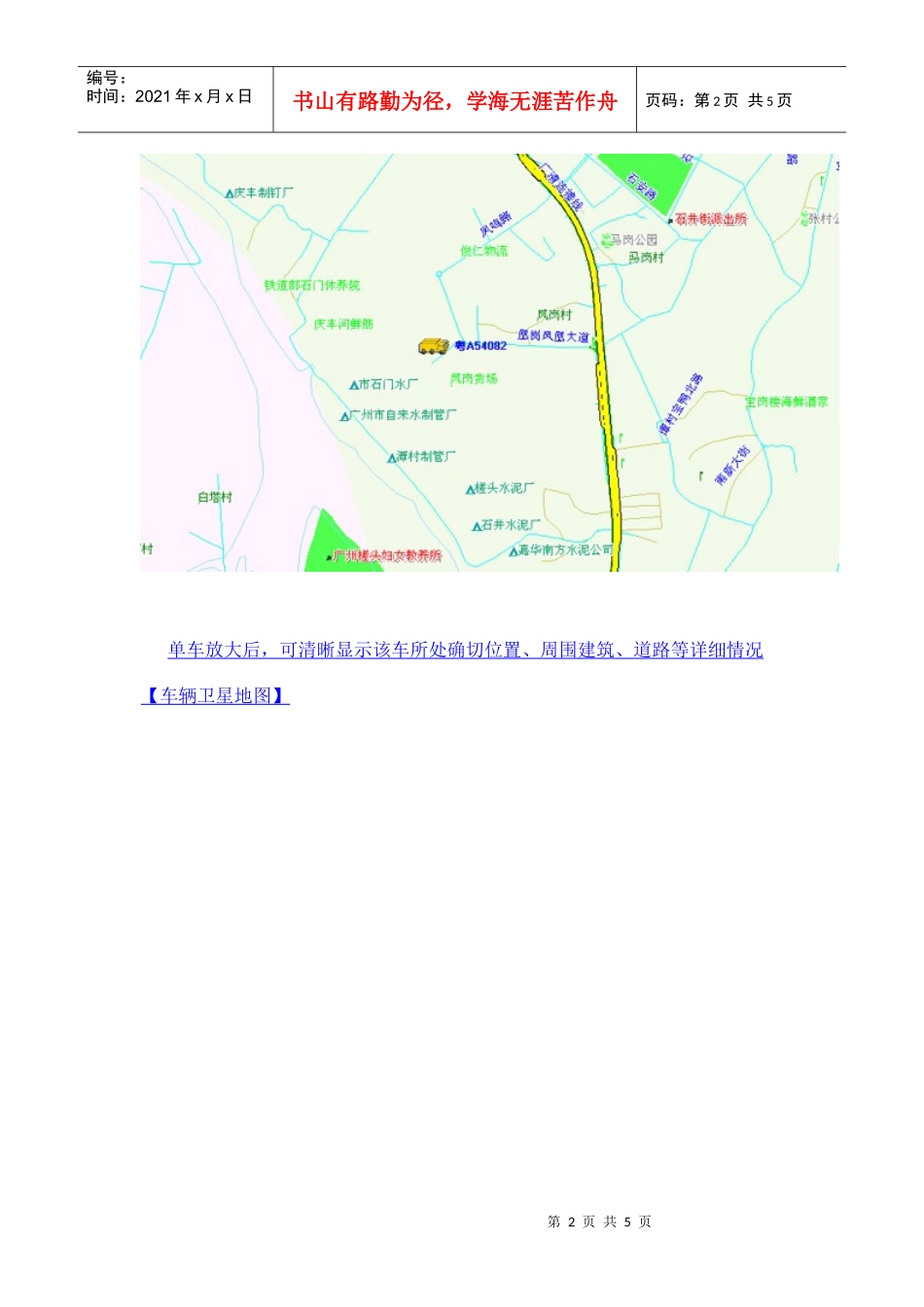 众鼎GPS电子地图定位服务系统介绍_第2页