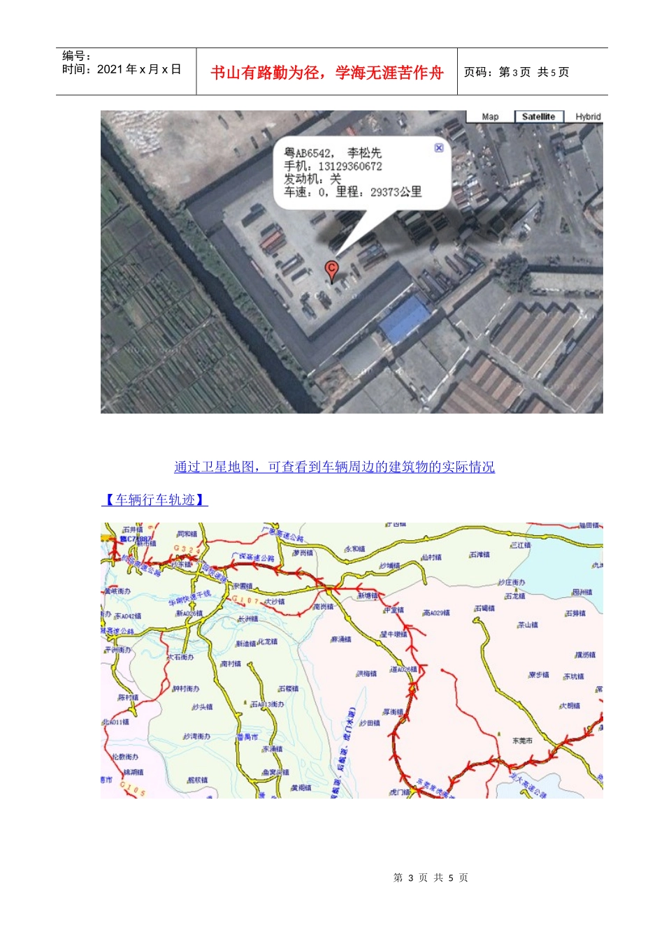 众鼎GPS电子地图定位服务系统介绍_第3页