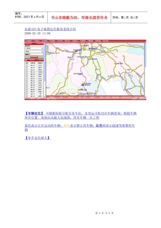 众鼎GPS电子地图定位服务系统介绍