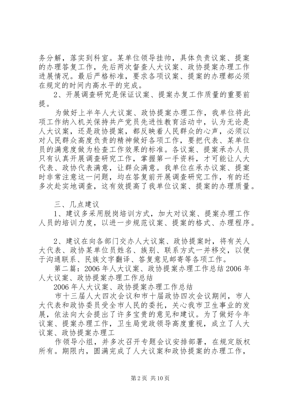 单位上半年人大议案、政协提案办理工作总结_第2页