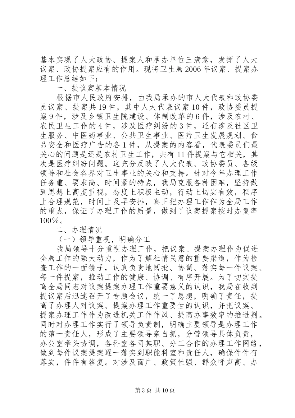 单位上半年人大议案、政协提案办理工作总结_第3页