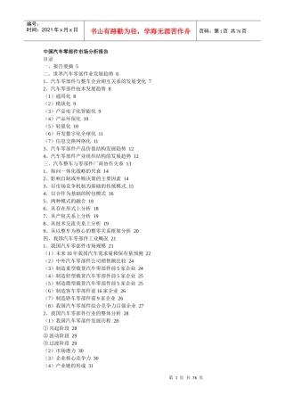 中国汽车零部件市场分析报告