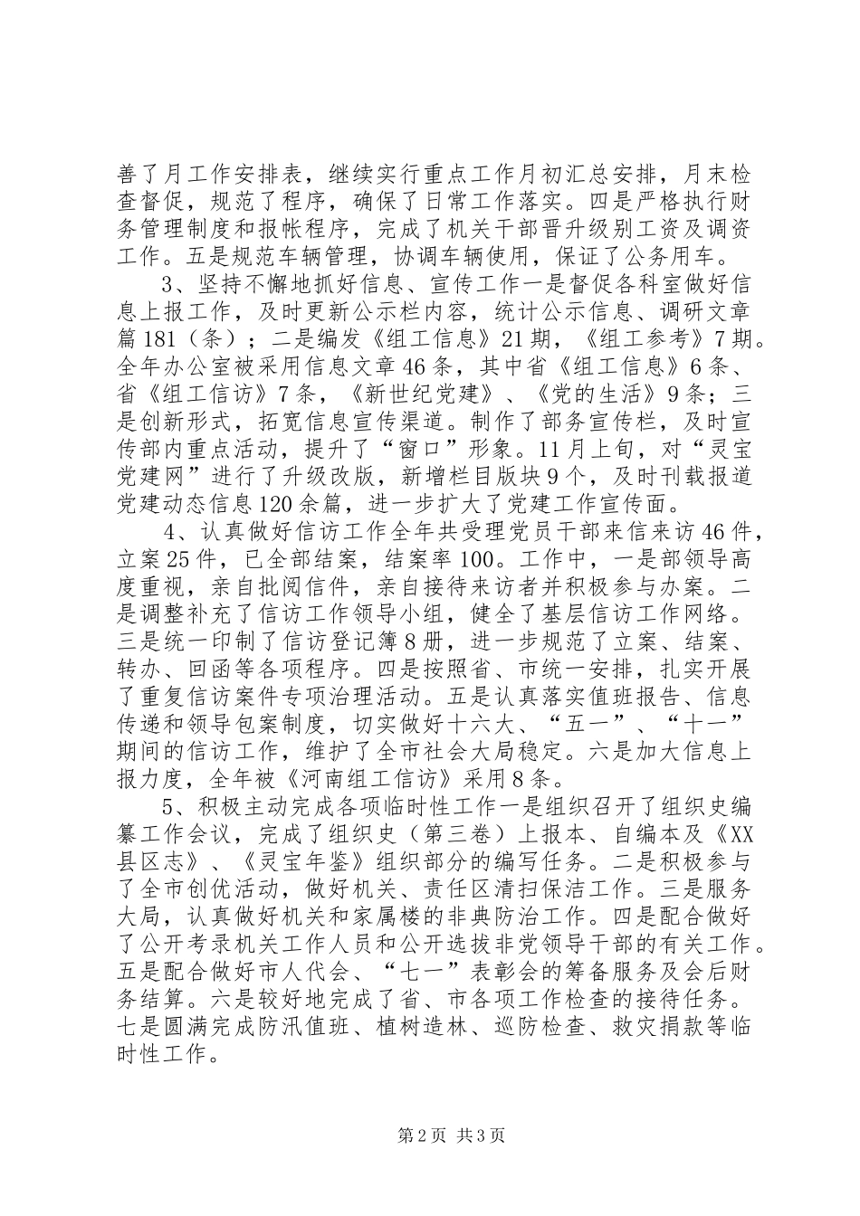 年度组织部办公室工作总结_第2页