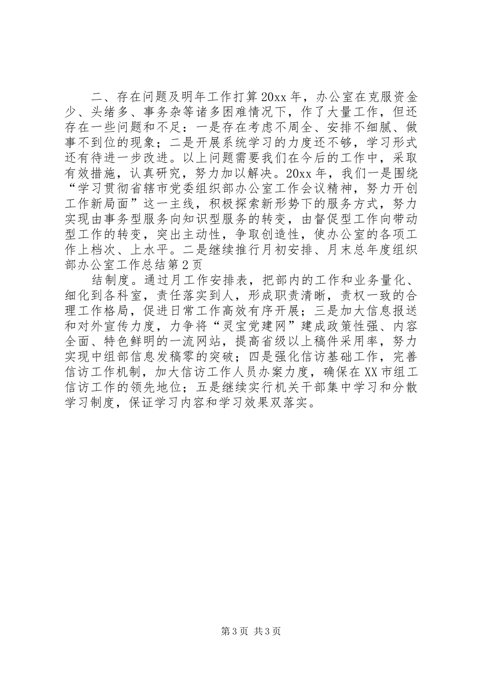 年度组织部办公室工作总结_第3页