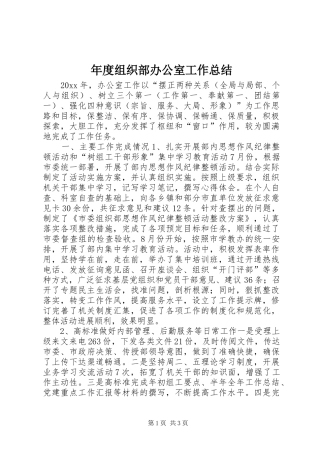 年度组织部办公室工作总结