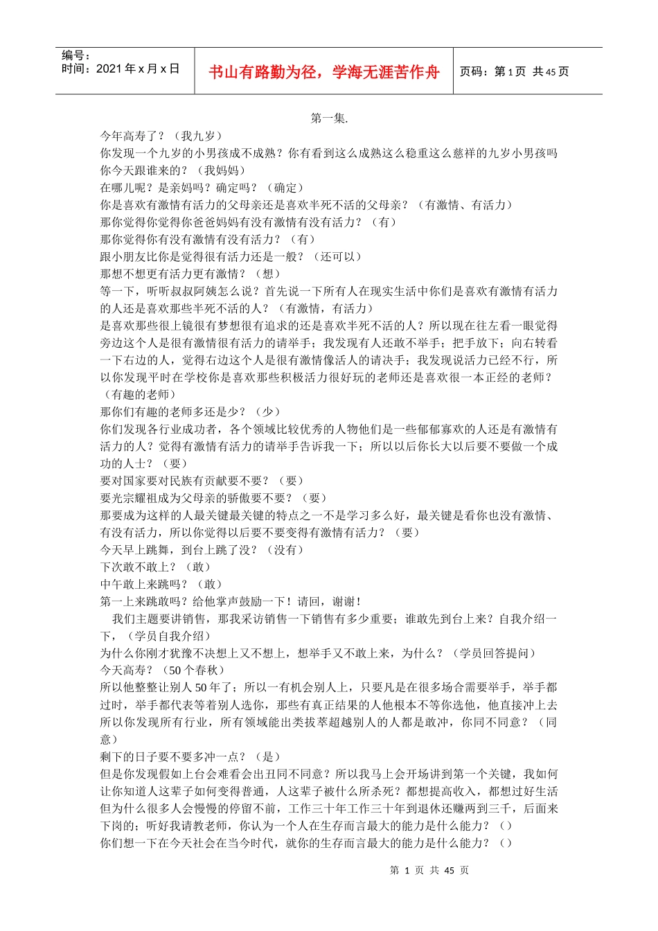 创业企业的销售员培训_第1页