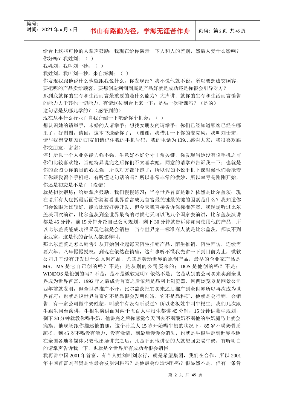 创业企业的销售员培训_第2页