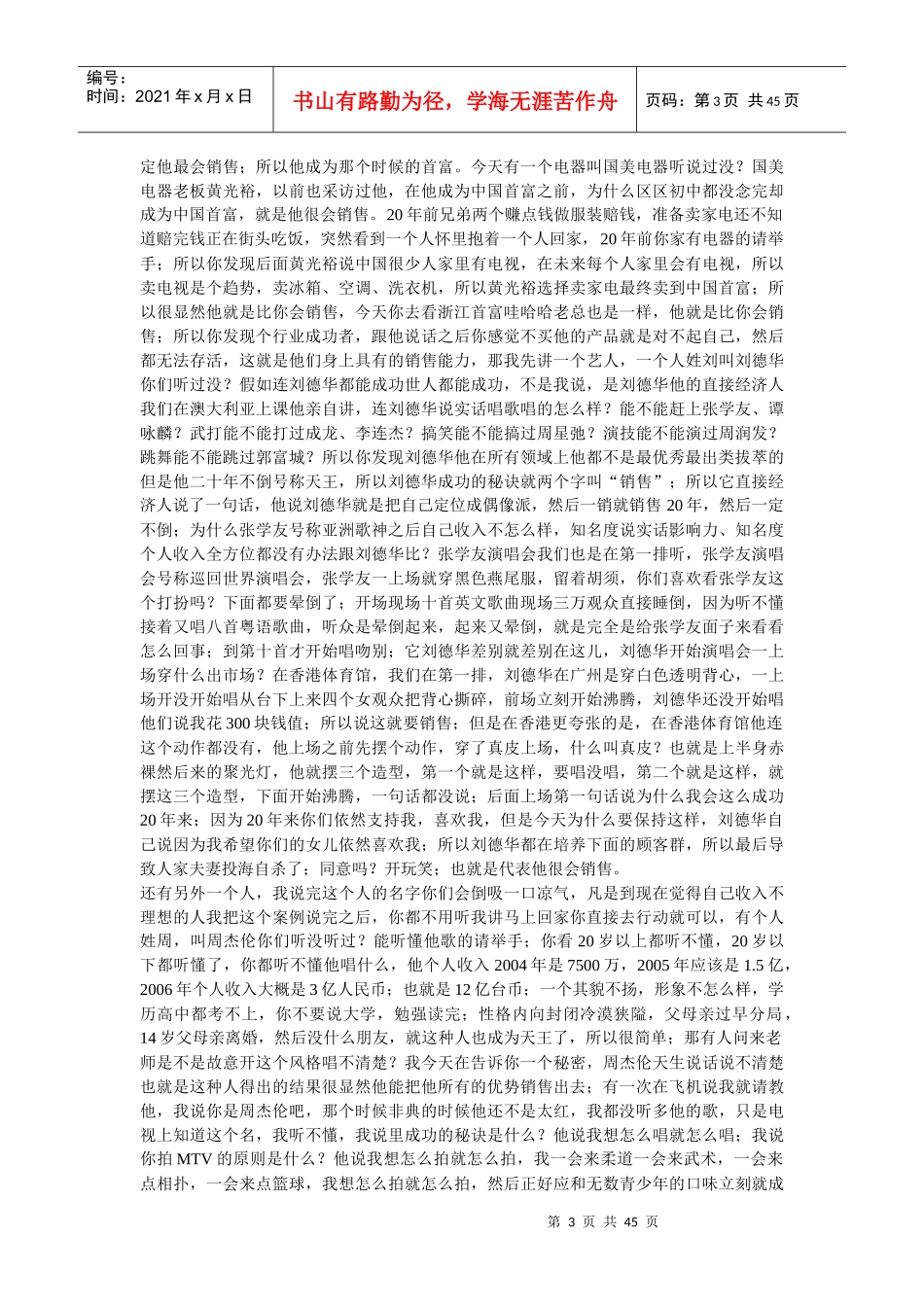 创业企业的销售员培训_第3页