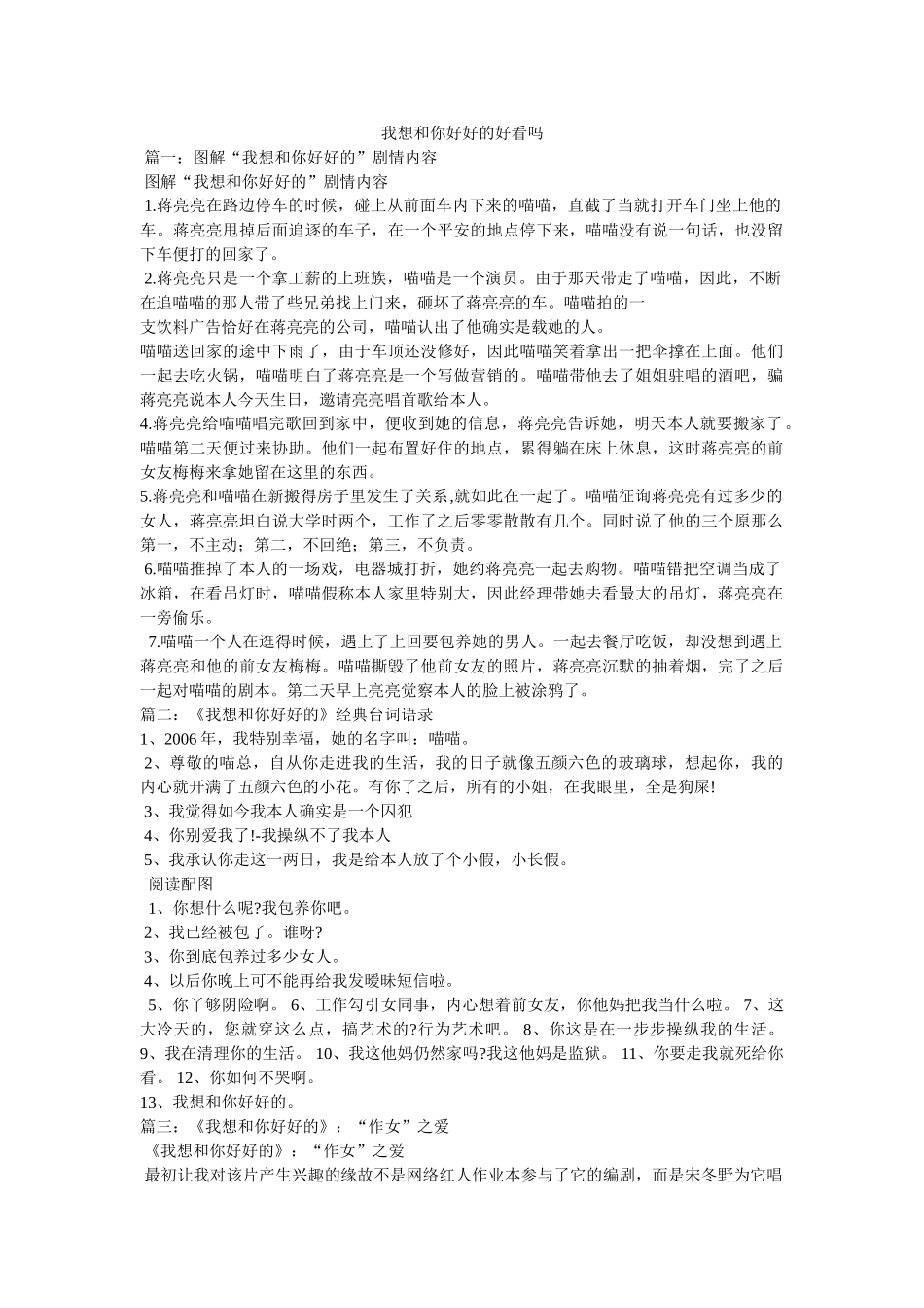 我想和你好好的好看吗 _第1页