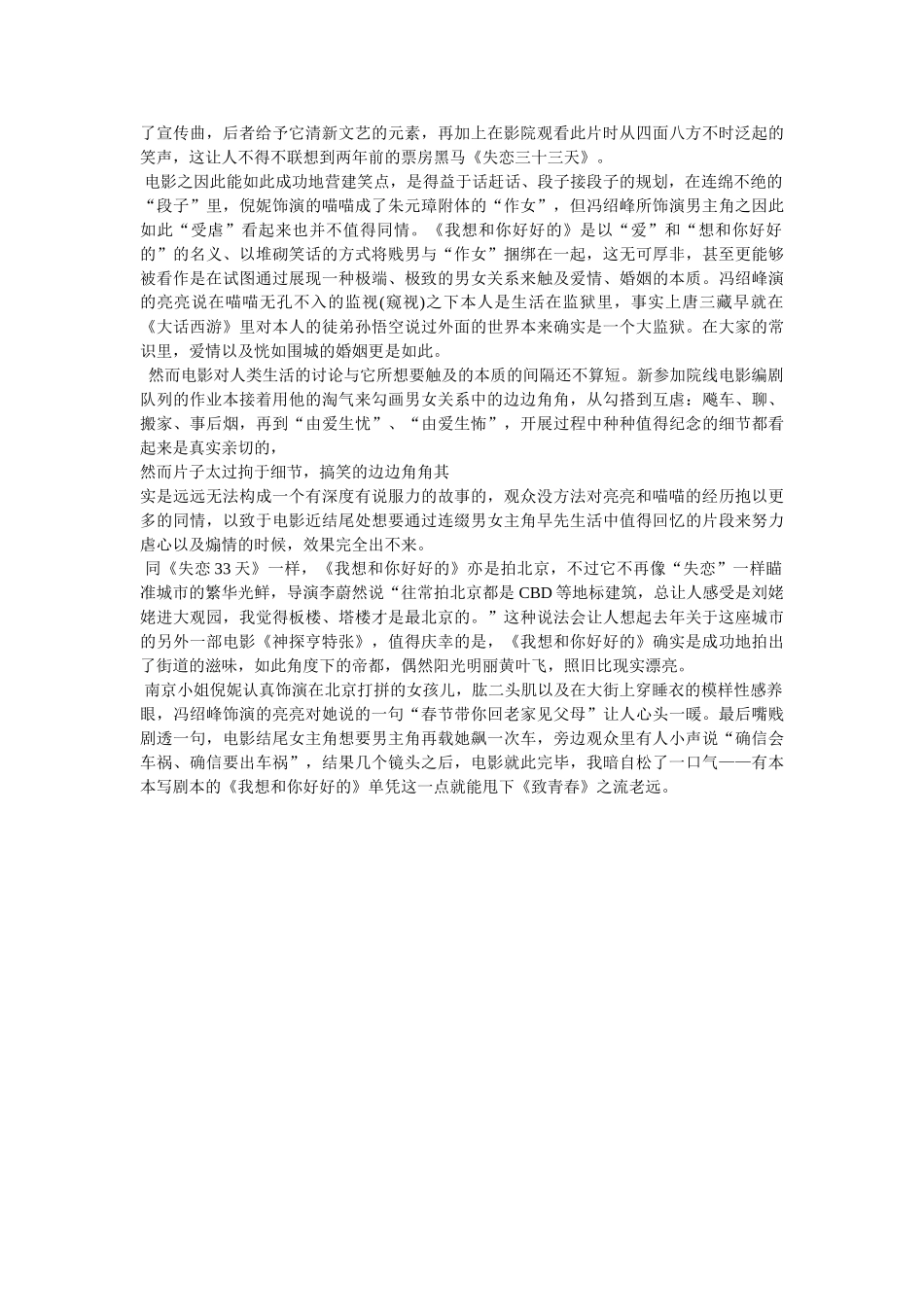 我想和你好好的好看吗 _第2页