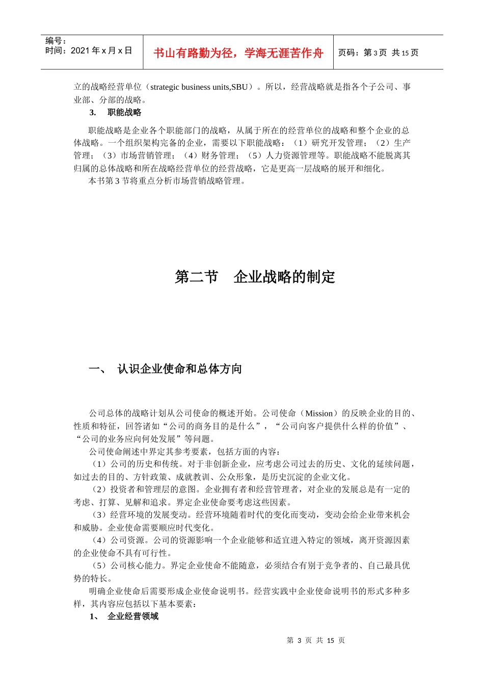 市场营销战略管理_第3页