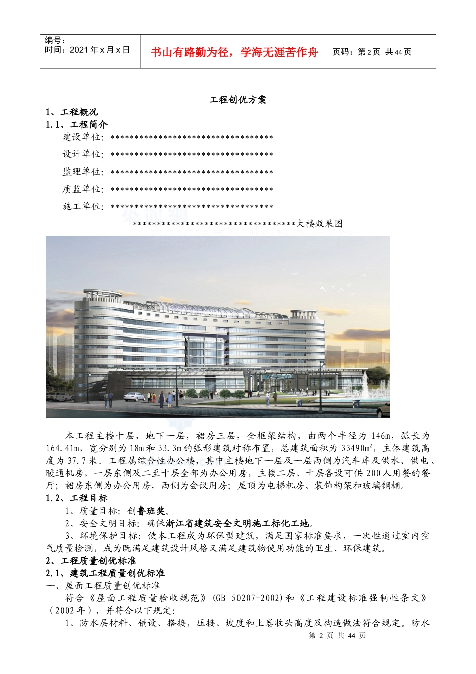 创建优质工程方案_第2页