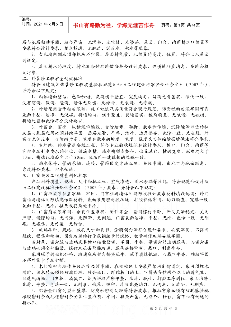 创建优质工程方案_第3页