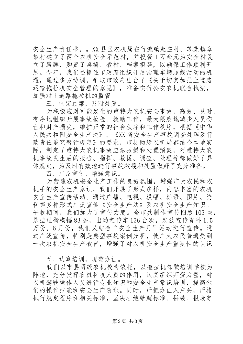 农机安全生产工作总结_第2页