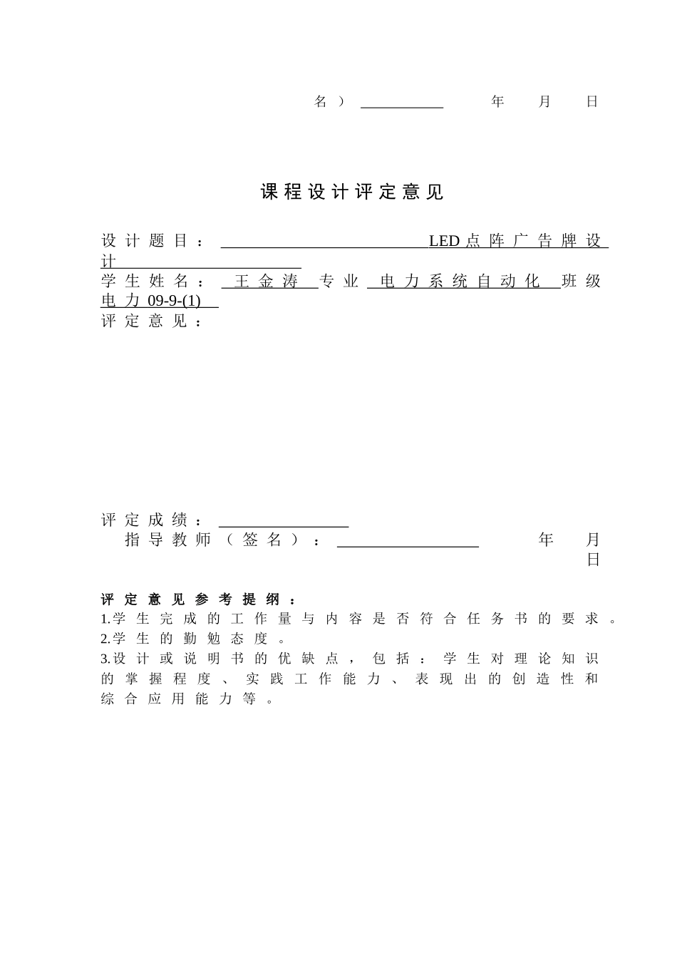 LED点阵广告牌的设计_第2页